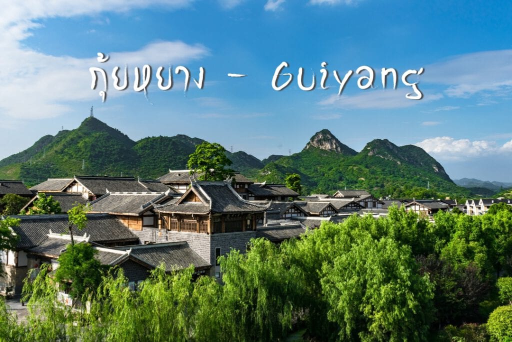 Guiyang
