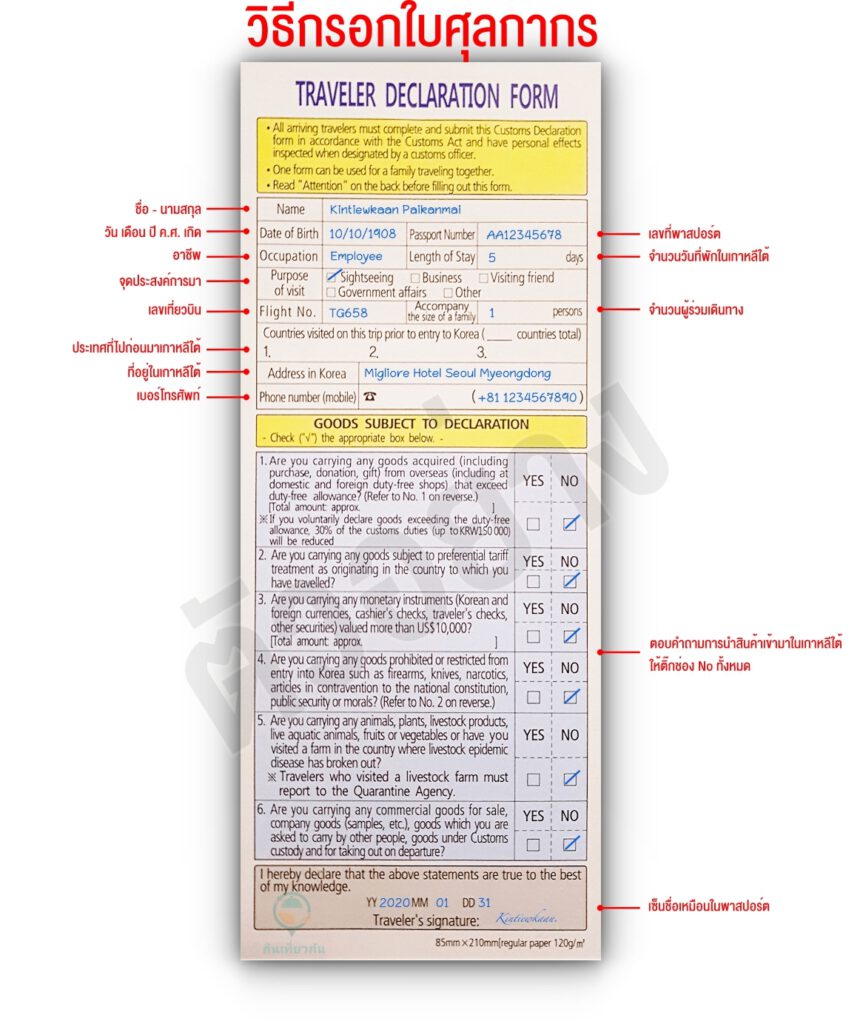 update 2020 easy way to fill up the Korea immigration form