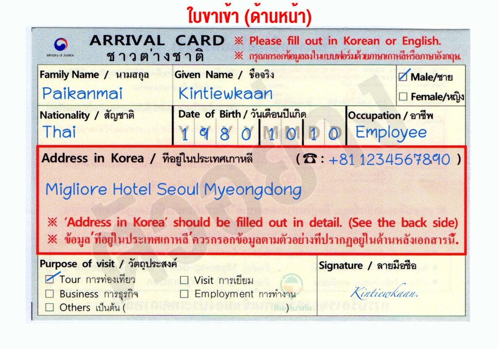 update 2020 easy way to fill up the Korea immigration form