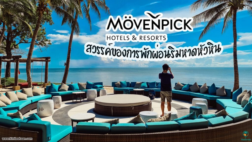Movenpick Asara Resort & Spa Hua Hin Reveiw
