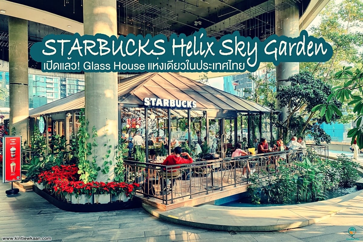 STARBUCKS Helix Sky Garden