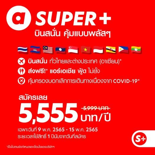 AirAsia SUPER+