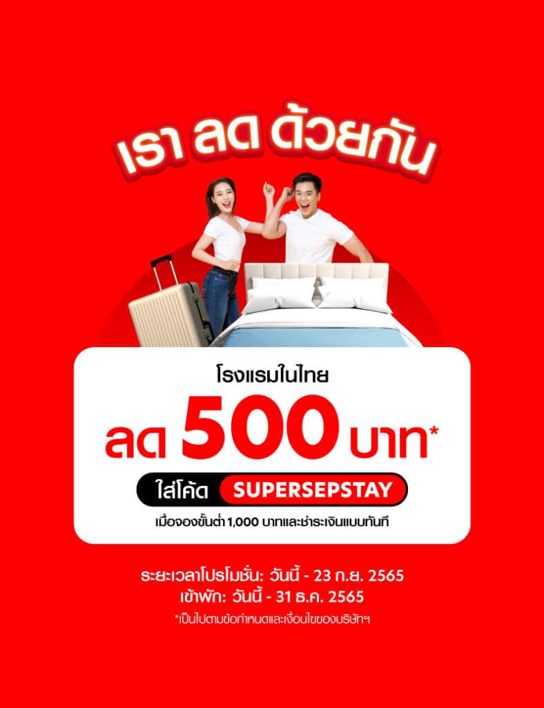 airasia Super App September Sales Hotels