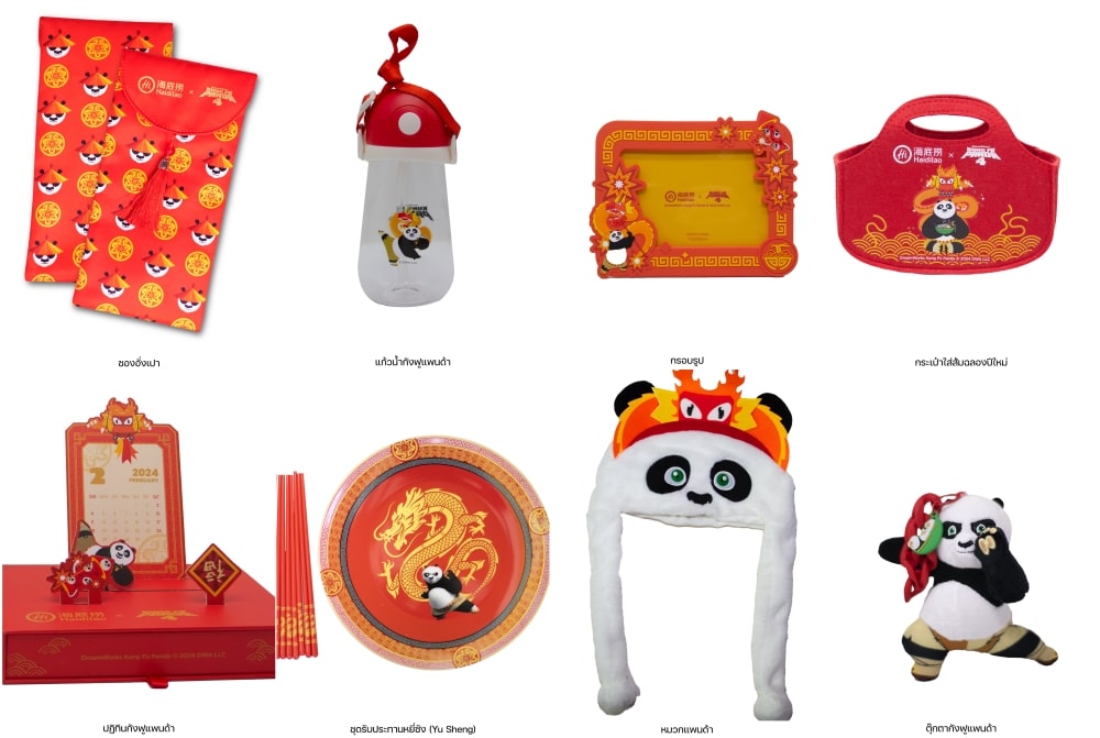 DreamWorks Kung Fu Panda 4 X Haidilao