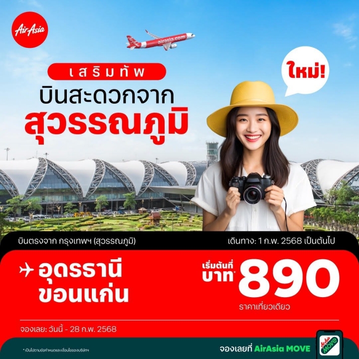 AirAsia to fly from Suvarnabhumi to Khon Kaen and Udon Thani from 1 Feb Grab promo fares now from 890 THB only